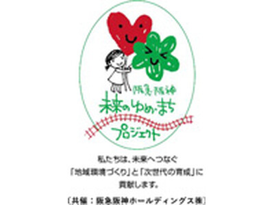 【参加者募集】阪急阪神 未来のゆめ・まちプロジェクト 「知的障がいや発達障がいのあるこども向け映画上映会」 12月13日（土）OSシネマズ神戸ハーバーランドで開催！