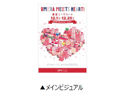 「UMEDA MEETS HEART（ウメダ ミーツ ハート） 2025」 詳細内容が決定！
