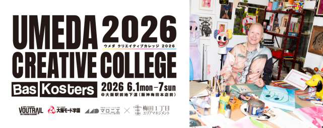 大阪モード学園、ヴォートレイル ファッション アカデミー、マロニエファッションデザイン専門学校とのコラボレーション企画 「UMEDA CREATIVE COLLEGE 2026」を開催します