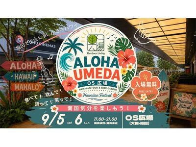 梅田の真ん中で、“ハワイ”と出会う2日間、OS広場で「ALOHA UMEDA」初開催 ～梅田周辺のハワイアン店舗が集い、食・音楽・文化を通じて、まちを巡るきっかけに～
