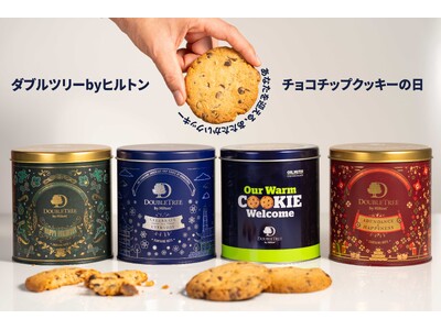 ヒルトン、「チョコチップクッキーの日」を記念し、国内「ダブルツリーbyヒルトン」でインスタグラムキャンペーンを5月22日（金）より開催