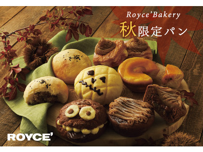【ロイズ】秋限定のパンを、ロイズ直営店6店舗で販売開始！