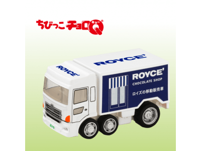 ロイズ創業35周年記念 直営店限定 オリジナル ちびっこチョロｑ ロイズの移動販売車 が当たる プレゼントキャンペーン第3回 を開催 企業リリース 日刊工業新聞 電子版