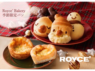 【ロイズ】クリスマスにもぴったりの季節限定パンを、ロイズ直営店6店舗にて数量限定で販売中。