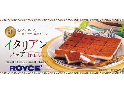 【ロイズ】イタリアンフェアを期間限定で開催。今年もおうちでドルチェの旅を。