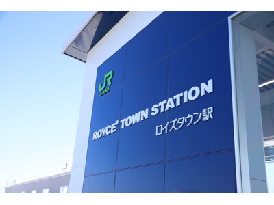 【ロイズ】3月12日～24日まで「ロイズタウン駅」開業2周年記念イベントを開催。記念品やイベント限定セッ...
