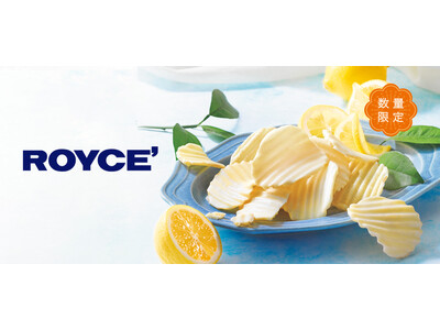 【ロイズ】まるで“塩レモン”!?夏限定「ポテトチップチョコレート[レモン]」を期間・数量限定で6月4日に発売。