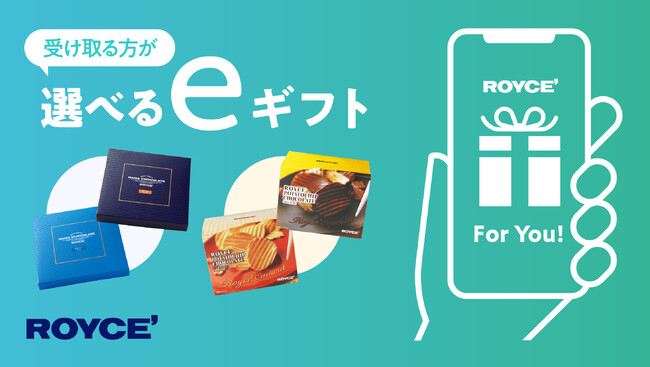 プレスリリース「【ロイズ】eギフト限定。好きな味を“選べるギフト”を公式オンラインショップで発売。」のイメージ画像
