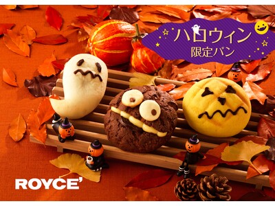 【ロイズ】ハロウィンのおばけがパンに変身！？キュートな表情のハロウィン限定パンを、ロイズ直営店8店舗にて期間限定で販売。