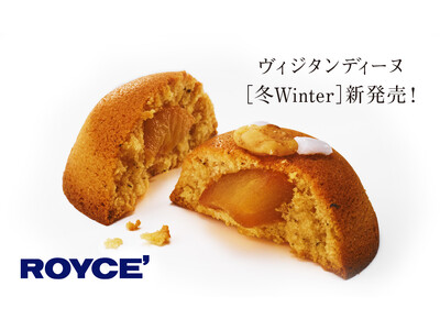 【ロイズ】メープルと紅茶、りんごのマリアージュ。「ヴィジタンディーヌ」の冬限定フレーバーを新千歳空港ベーカリーで発売。