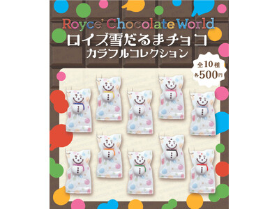 【ロイズ】新千歳空港限定のカプセルトイに「雪だるまチョコ」モチーフの新作チャームが登場！チョコレートとセットで冬のお土産に。