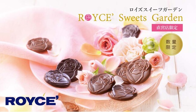 【ロイズ】直営店限定！バラをモチーフにしたスイーツを4月15日に発売。