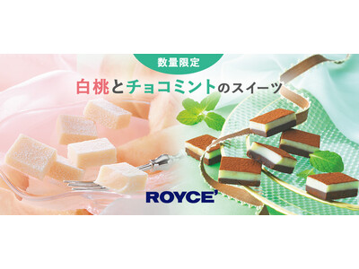 【ロイズ】初夏にさわやかなスイーツを！夏限定「白桃」と「チョコミント」のチョコレートを6月3日に発売。