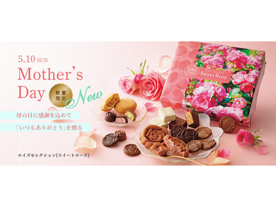 【ロイズ】母の日にスイーツの花束を。新商品「ロイズセレクション[スイートローズ]」を4月15日に発売。