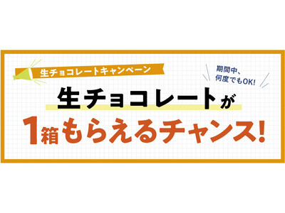 【ロイズ通信販売限定】＼併用可能／条件達成で生チョコレートが1箱もらえる＆送料無料のチャンス！お得な夏の2大キャンペーン開催中♪