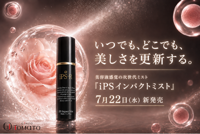 いつでもどこでも、シュッとひと吹き。美容液感覚のミストを持ち歩く新習慣。『iPSインパクトミスト』7月22日（水）に新発売
