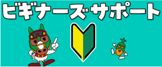 船橋ケイバ 第８回開催〔１０月２８日（月）～１１月１日（金）〕第８回は「平和賞（ＳII）」が開催！