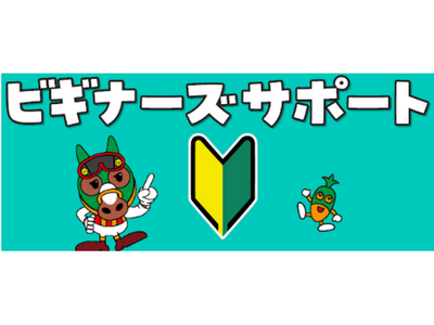 船橋ケイバ 第８回開催〔１０月２８日（月）～１１月１日（金）〕第８回は「平和賞（ＳII）」が開催！