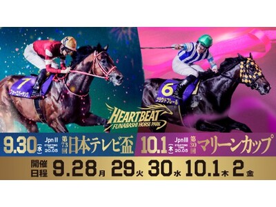 船橋ケイバ 第7回開催〔9月28日（月）～10月2日（金）〕「日本テレビ盃（JpnII）」〔9月30日（水）〕、 「マリーンカップ（JpnIII）」〔10月1日（木）〕開催！