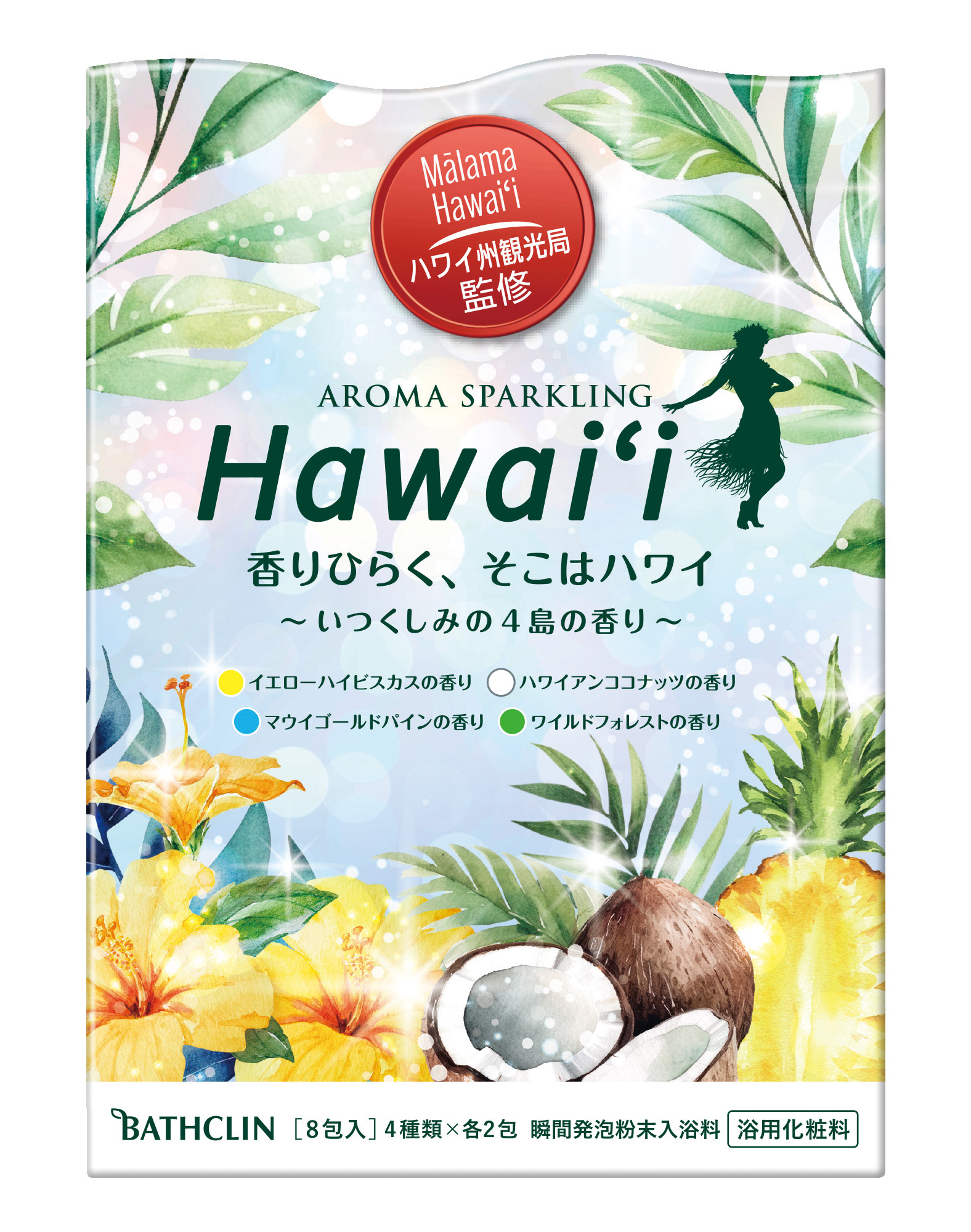 ハワイ州観光局監修 浴室いっぱいにハワイの香りがひらく 「アロマスパークリング　Hawai‘i」を3月11日に新発売