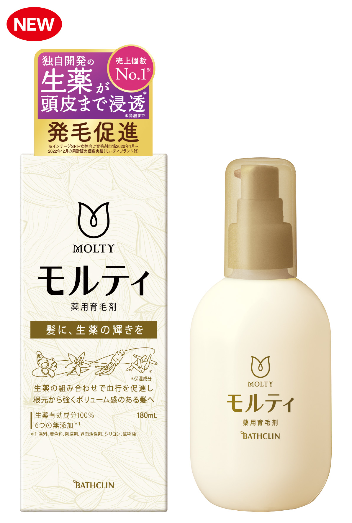 女性向け育毛剤No.1＊1ブランド「モルティ」から有効成分生薬100％の「モルティ薬用育毛剤」を3月11日に新発売