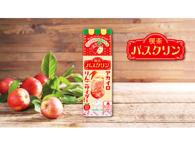 しゅわしゅわ炭酸泡を楽しみながら、お風呂で昭和レトロな喫茶気分を 「喫茶バスクリン アカイロりんごサイダ...