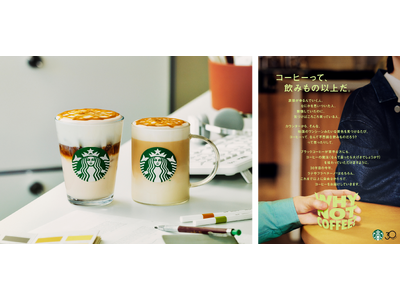 スターバックス 日本上陸30周年 “WHY NOT COFFEE?”スタート　第1弾として新しい「キャラメル マキアート」を4月17日（金）より発売