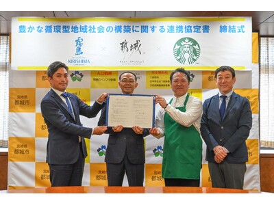 スターバックス×宮崎県都城市×霧島酒造　「コーヒーかす」と「焼酎かす」との再生利用による循環型地域社会の...