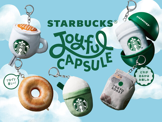 スターバックス初のカプセルトイ　“つなげて”楽しむ『スターバックス ジョイフル カプセル』が2026年8月2日(日)より発売