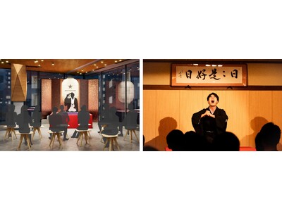 スターバックス リザーブ(R) ロースタリー 東京 5周年記念　第一弾イベントは『落語』　コーヒーを耳で...