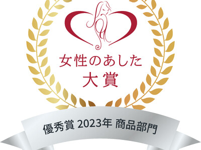 「アテックスルルド」が、『女性のあした大賞 2023』優秀賞を受賞！