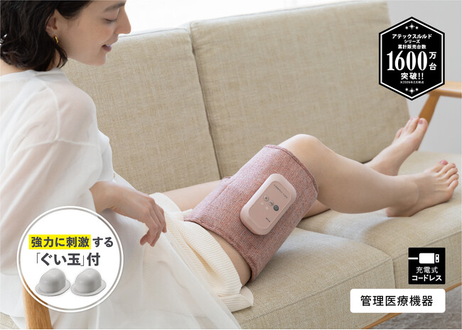 太もも・ふくらはぎをぐいぐい刺激する「ぐい玉」が付いた、高圧マッサージャー「ふとももぎゅ」が新登場。
