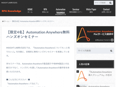 デジタルワークフォースでビジネスを加速させるINSIGHT LAB、RPAプラットフォーム「Automation Anywhere Enterprise」の無料ハンズオンセミナーを開催