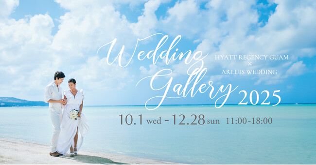コラボレーションイベント「WEDDING GALLERY – Hyatt Regency Guam x Arluis Wedding 2025」を開催！