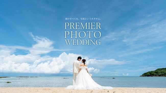 沖縄の絶景ロケーションで叶えるフォトウエディング。アールイズ・ウエディング「PREMIER PHOTO WEDDING」沖縄プラン販売開始