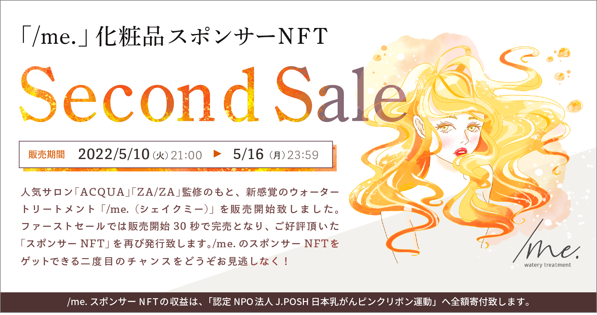 me. watery treatment 6個セット シェイクミー 詰め替え3個セット