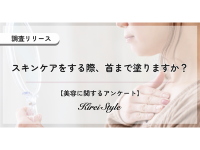 「鎖骨までが顔」というけれど…毎回は面倒くさい？首までスキンケアしていますか？