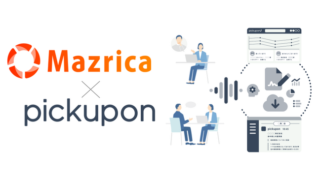 【新機能リリース】pickupon、SFA「Mazrica」連携を強化！知らない番号からの着信もその場で確認・顧客登録、営業チャンス・チャーンリスクの取りこぼしをゼロへ！