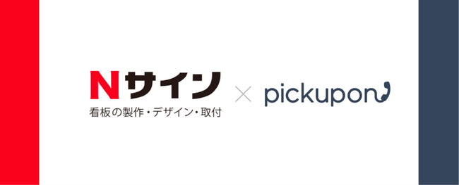 島根県で初の導入事例公開！スモールスタートでハイリターンなチーム作りを可能にした株式会社エヌサインのpickupon導入事例