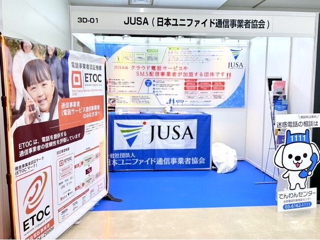 pickupon株式会社、国内最大級のコンタクトセンターイベント「コールセンター/CRMデモ&コンファレンス 2025 in 東京」にJUSA会員として参加