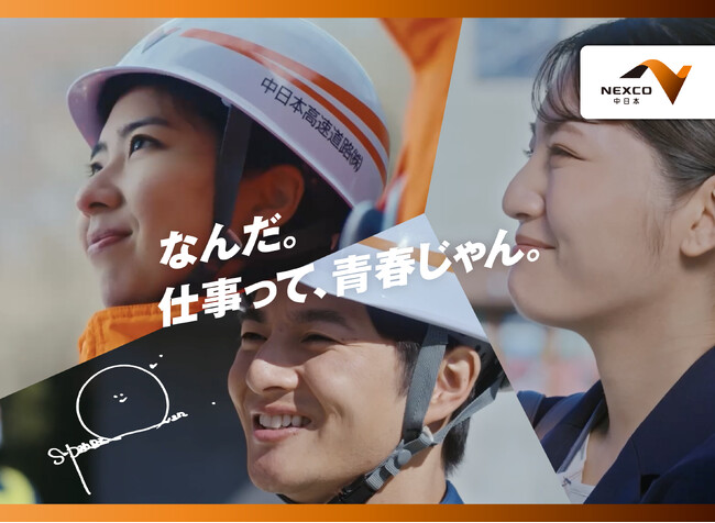 SUPER BEAVERの『決心』が “仕事ってなんだ？”と迷う就活生にエール　NEXCO中日本の会社紹介ムービー・リニューアル公開～ラストカットのSUPER BEAVERのサインにも注目！