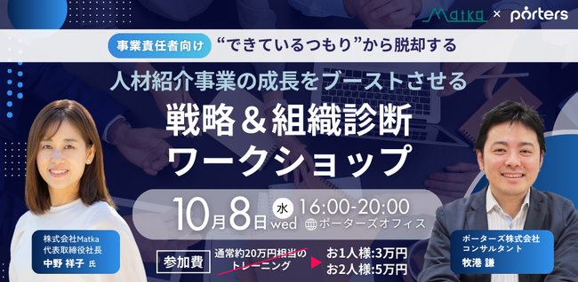 事業×組織戦略設計を体系的に学んで“できているつもり”を脱却！人材紹介の事業責任者向けワークショップを開催