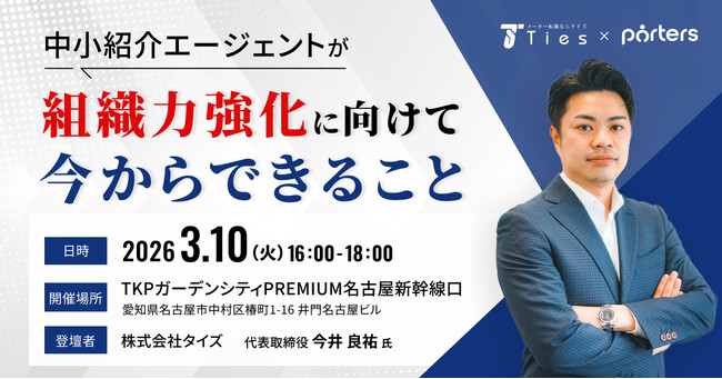 タイズ 今井代表登壇！中小の人材紹介企業が生き残り“強い組織”になるための戦略を3つの視点から解説