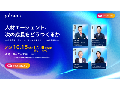 人材エージェント、次の成長をどうつくるか ―成長企業に学ぶ、ビジネスを拡大する、3つの成長戦略―/ポーターズ