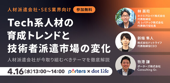 Tech系人材の育成トレンドと技術者派遣市場の変化