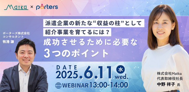 派遣企業の新たな“収益の柱”として紹介事業を育てるには？成功させるために必要な3つのポイント