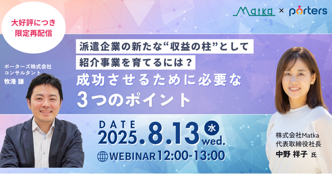 派遣企業の新たな“収益の柱”として紹介事業を育てるには？成功させるために必要な3つのポイント