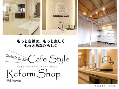 高砂建設　浦和リフォームSHOP 2018年4月28日(土) グランドオープン