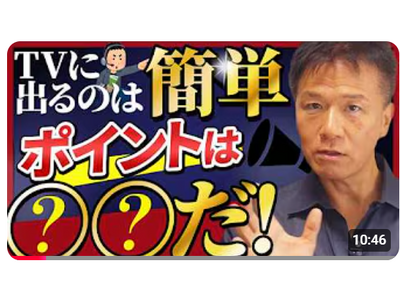 【快挙!井上戦略PRコンサルティング卒業生がTBS「サタプラ」でNo1を獲得】井上岳久のYouTubeチ...