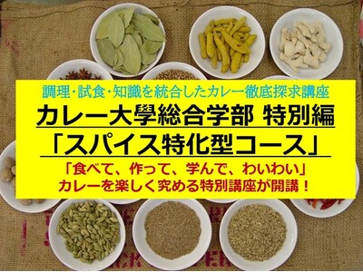 【限定10名】スパイス界のサラブレッド・井上剛氏が『土壌から食卓まで』の知見を惜しみなく伝授！特別講座「...